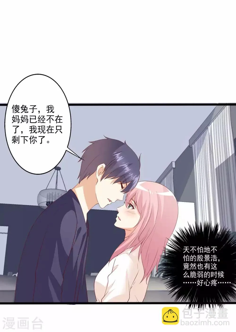 第86话 浩哥哥是要……嘿嘿嘿！ 第9页