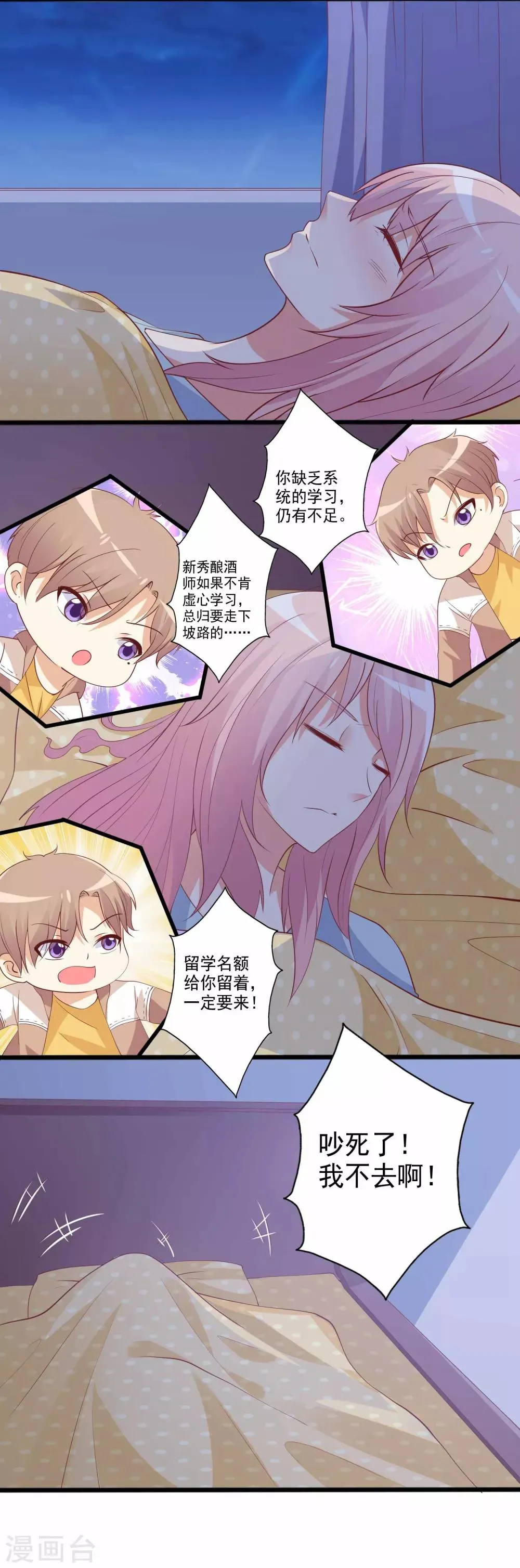 第87话 知晓新情敌，分外眼红 第3页