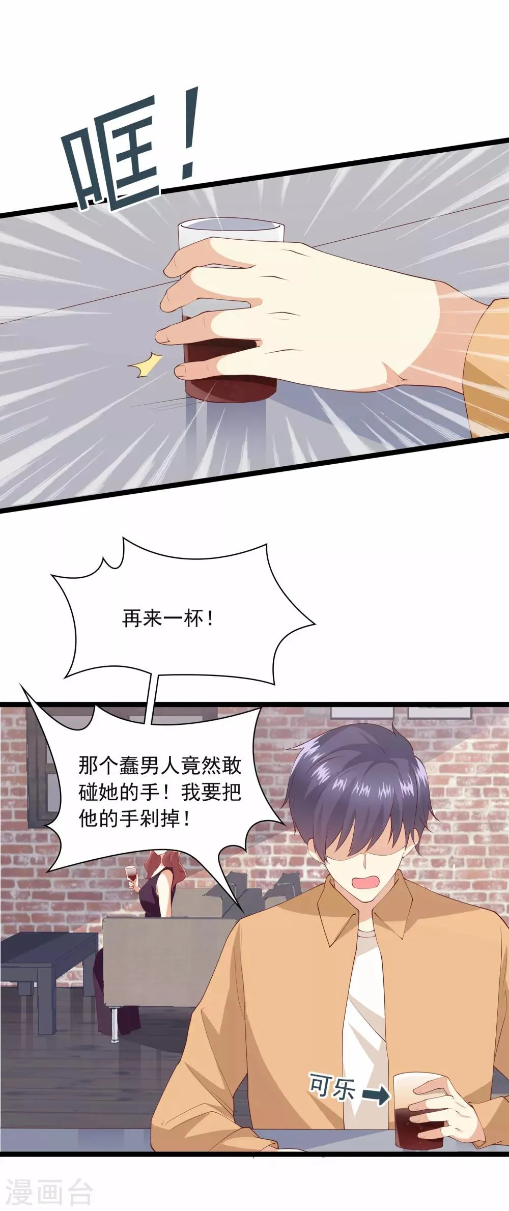第88话 不准碰小兔子的手！ 第10页