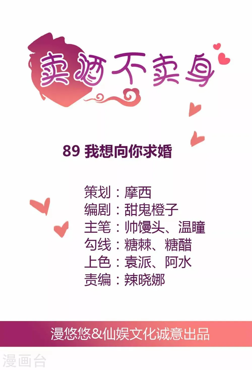 第89话 我想向你求婚 第1页