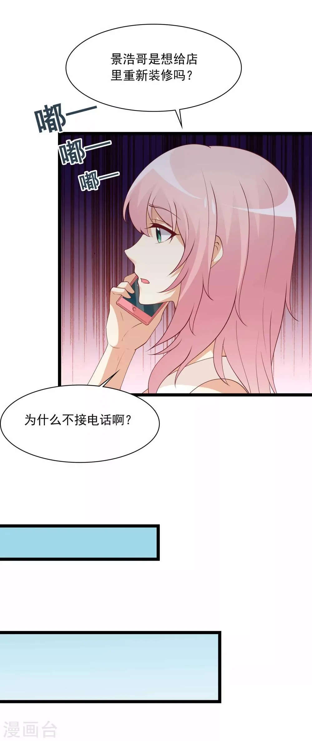 第89话 我想向你求婚 第4页