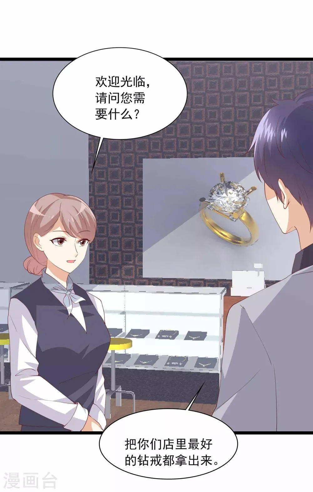 第89话 我想向你求婚 第6页