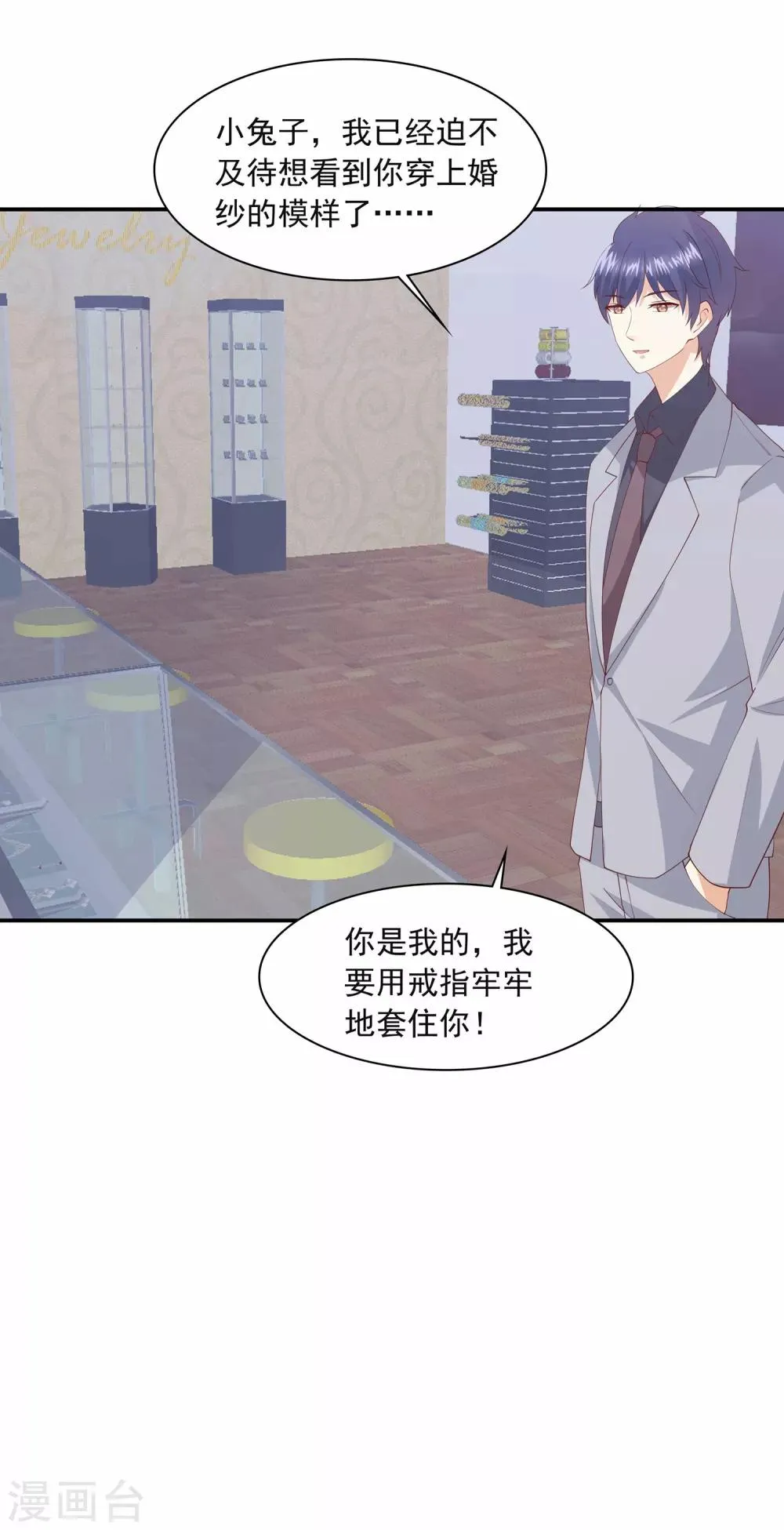 第89话 我想向你求婚 第7页
