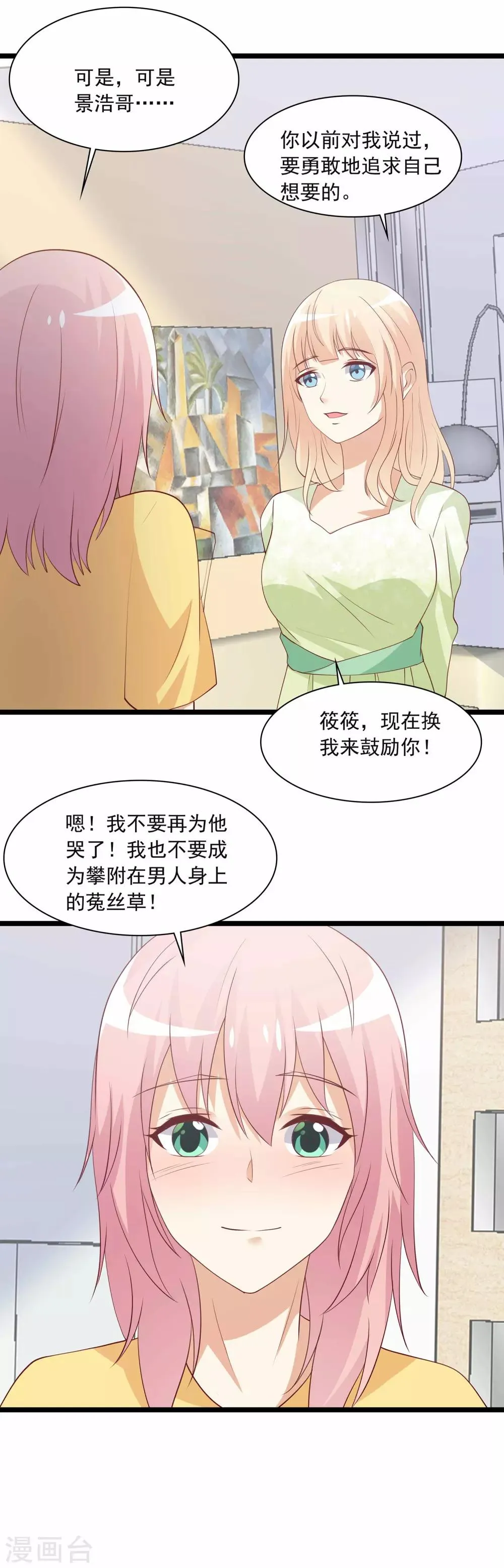 第89话 我想向你求婚 第12页