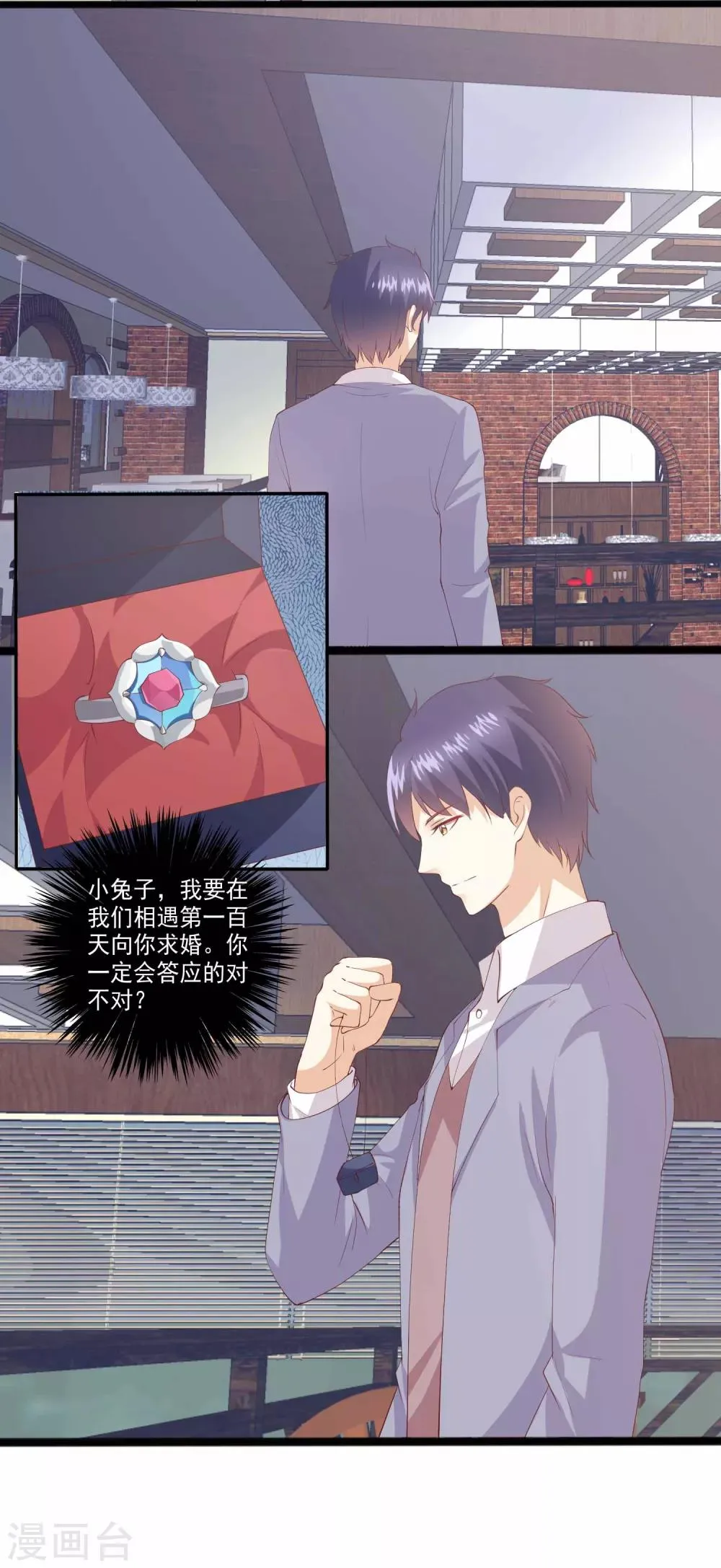 第89话 我想向你求婚 第14页