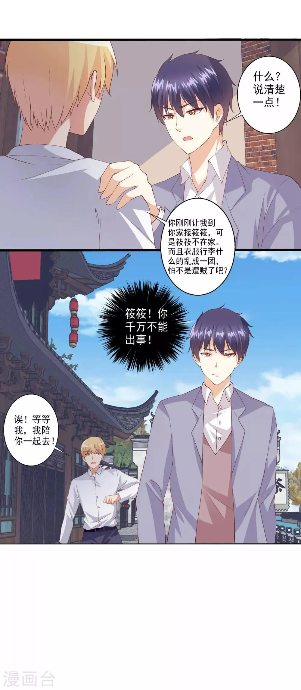 第89话 我想向你求婚 第16页