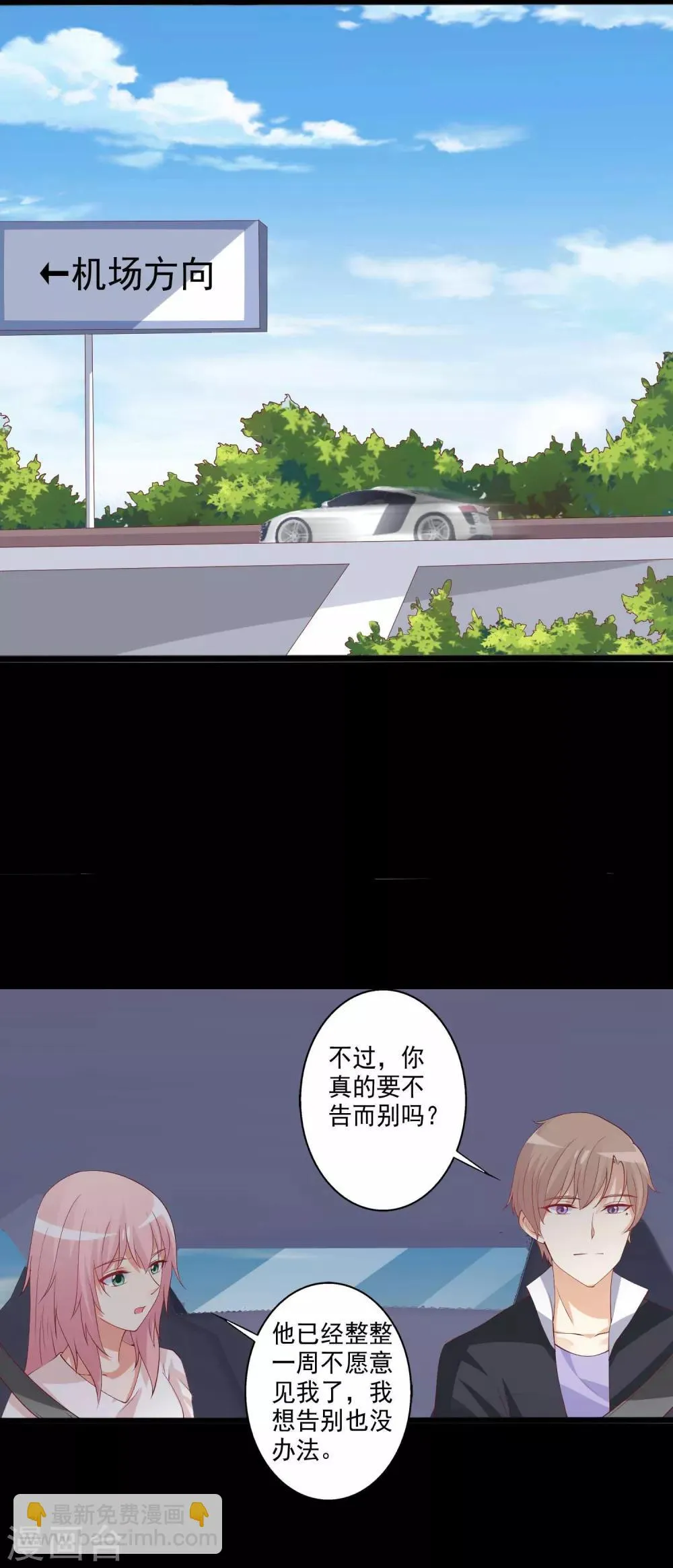 第90话 小兔子，不要离开我…… 第2页