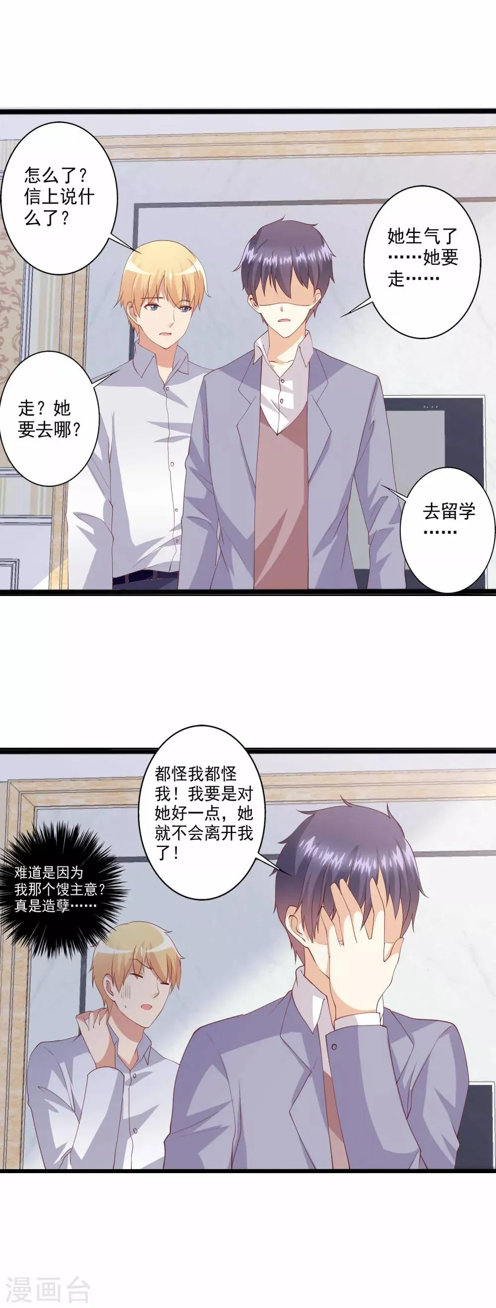 第90话 小兔子，不要离开我…… 第7页