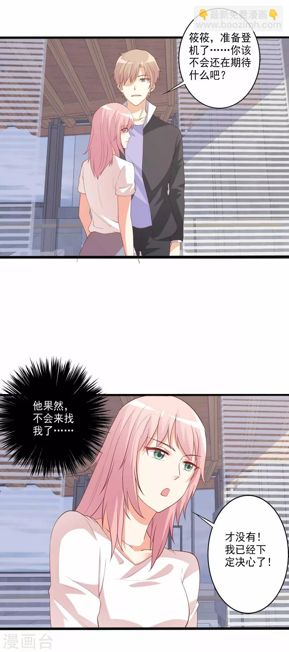 第90话 小兔子，不要离开我…… 第9页