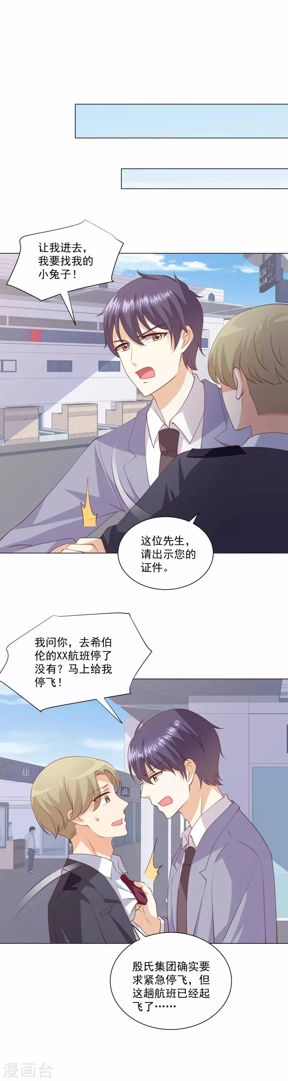 第91话 我会一直等你回来 第5页