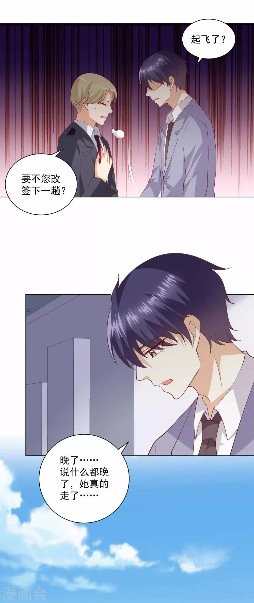 第91话 我会一直等你回来 第6页