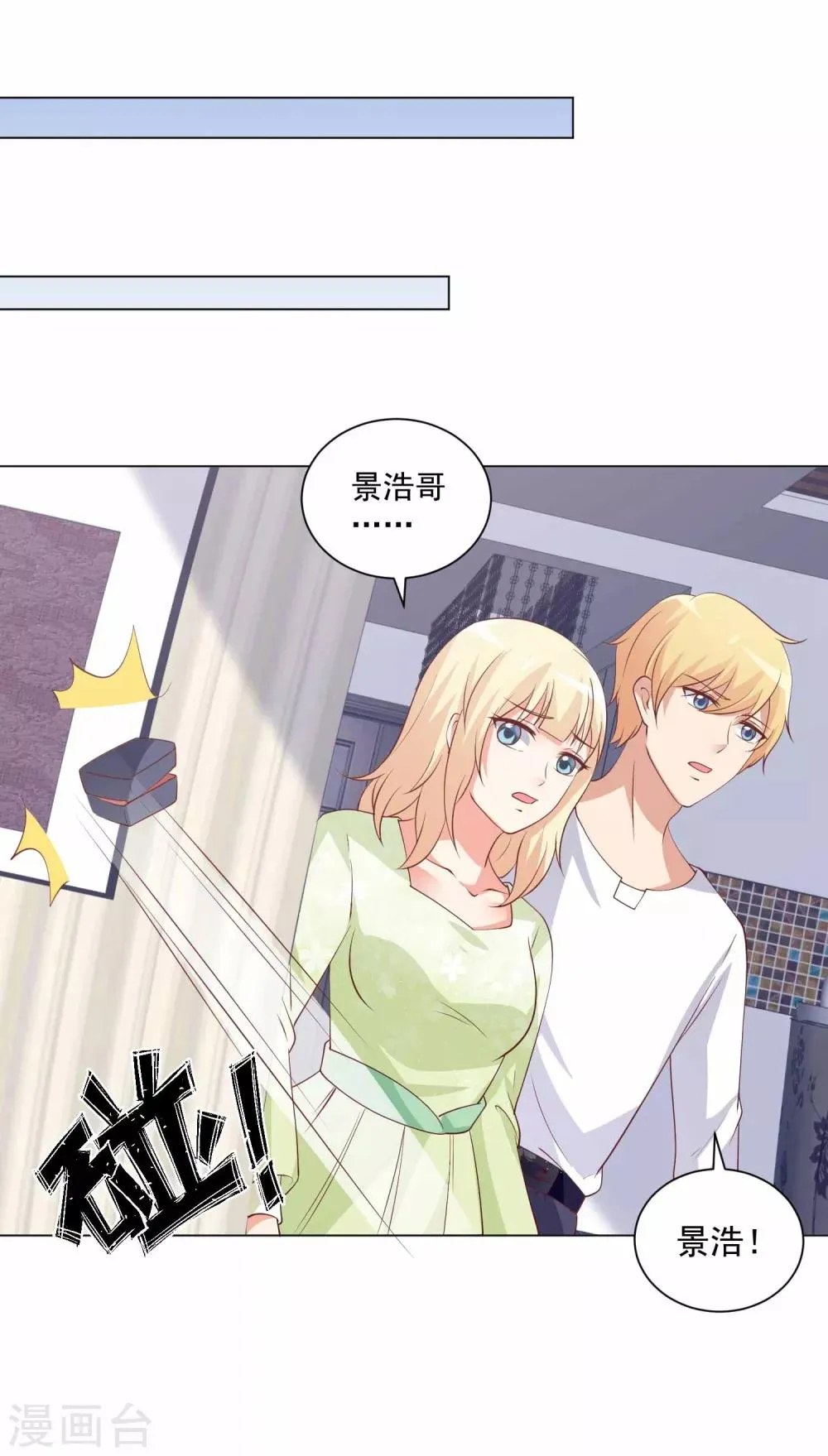 第91话 我会一直等你回来 第8页