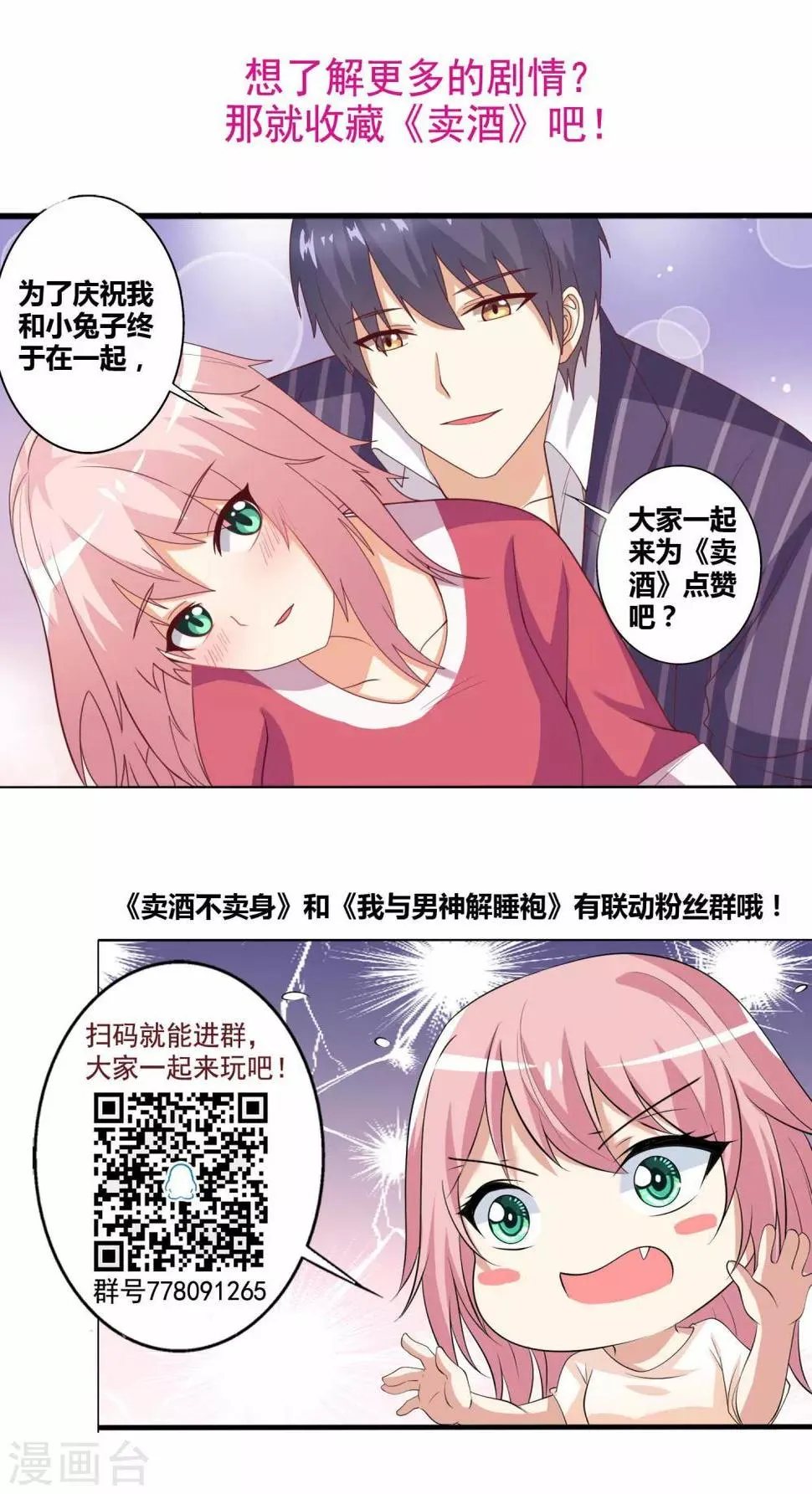 第91话 我会一直等你回来 第21页