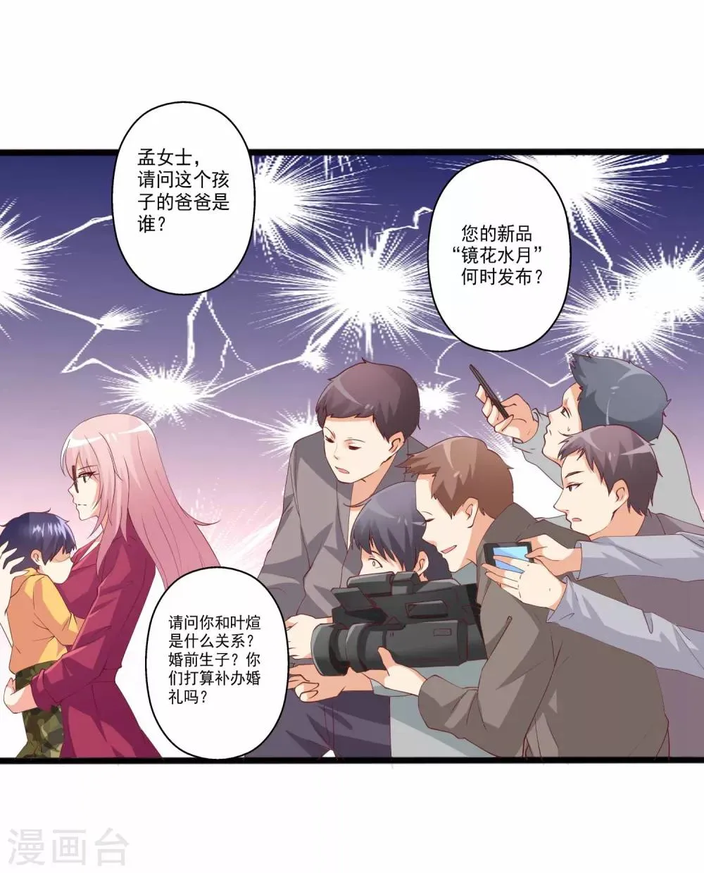 第92话 孩子究竟是谁的！ 第5页