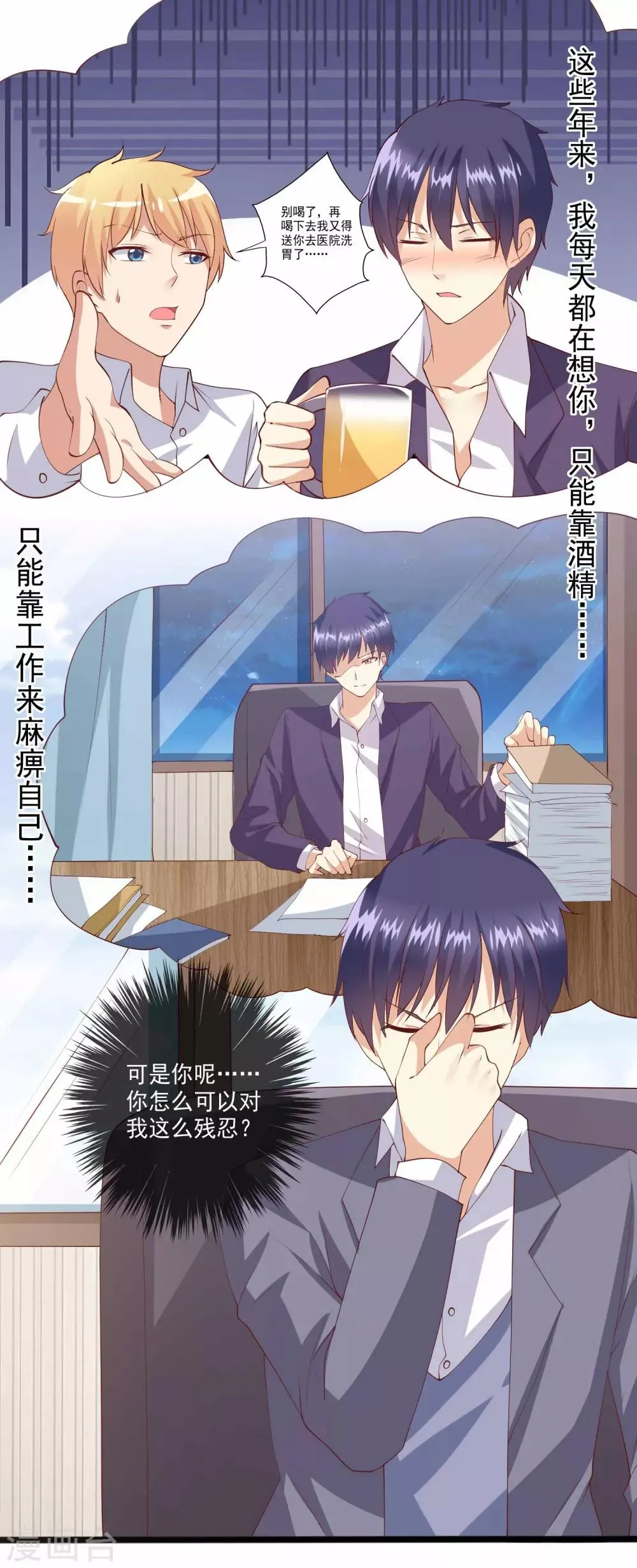第92话 孩子究竟是谁的！ 第9页