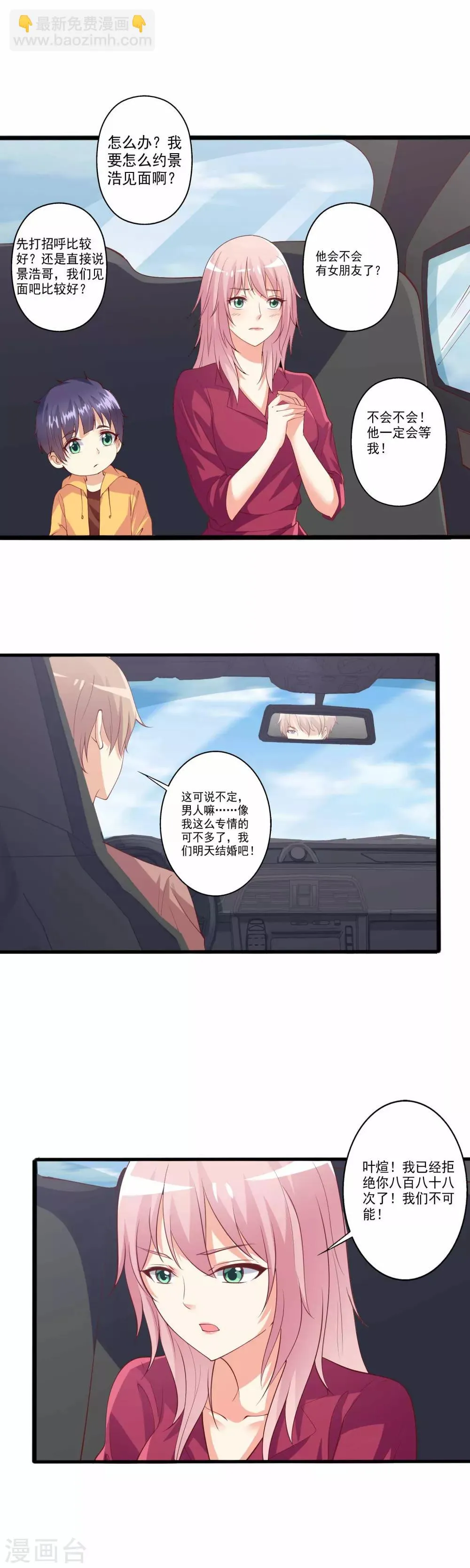 第92话 孩子究竟是谁的！ 第11页