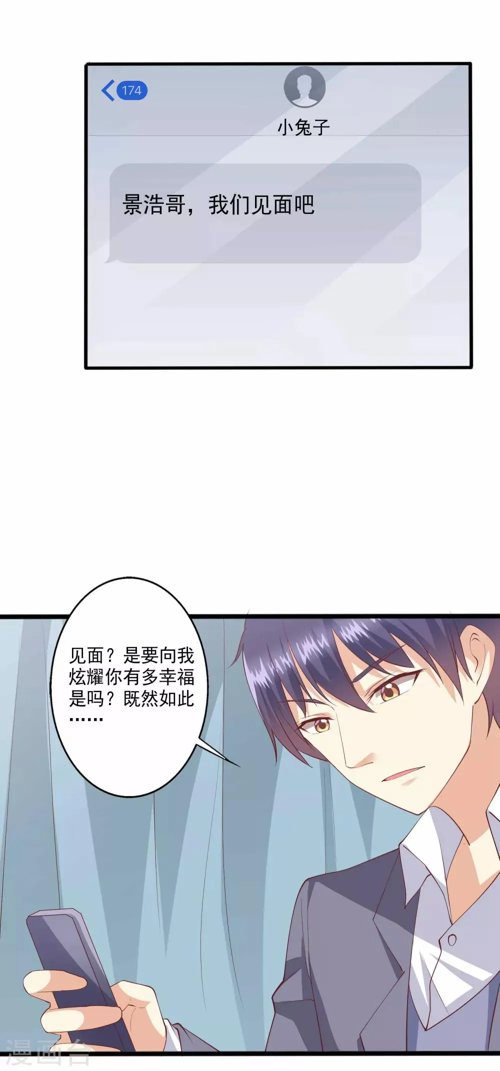 第93话 我不是你的爸爸 第5页