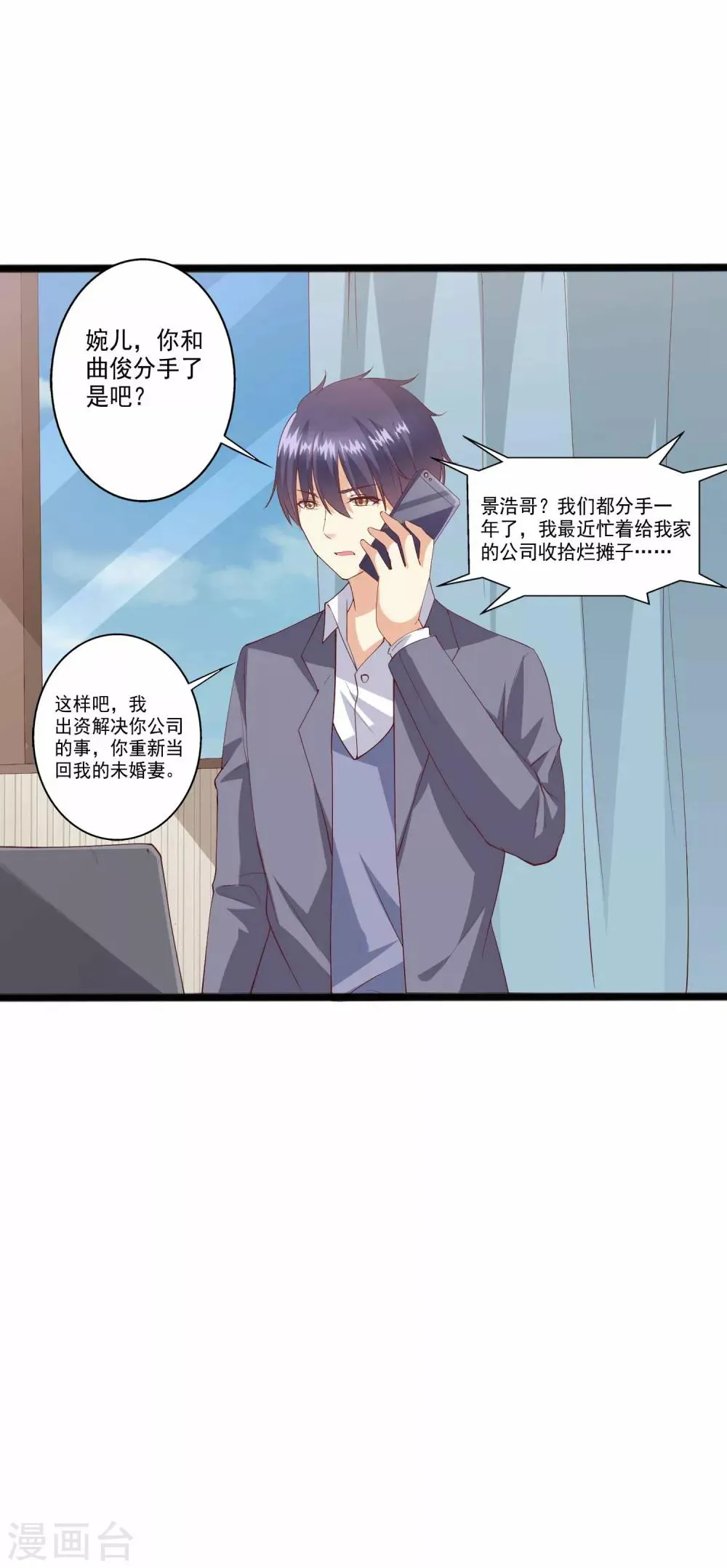 第93话 我不是你的爸爸 第6页