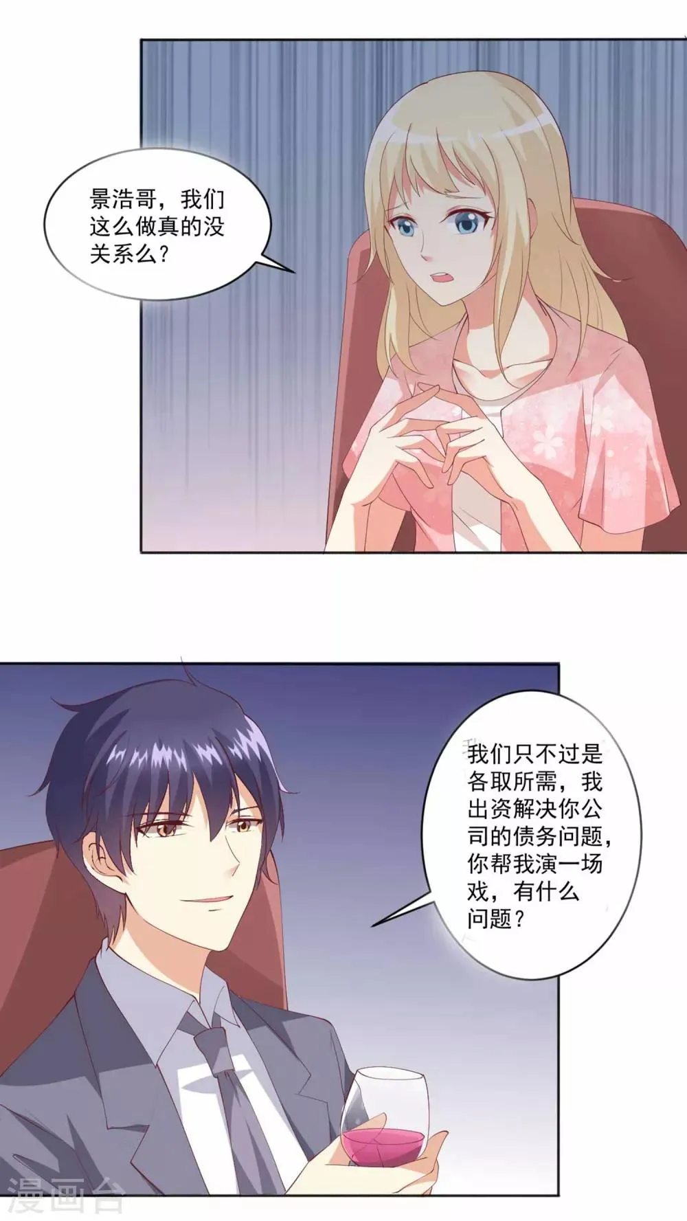 第93话 我不是你的爸爸 第8页