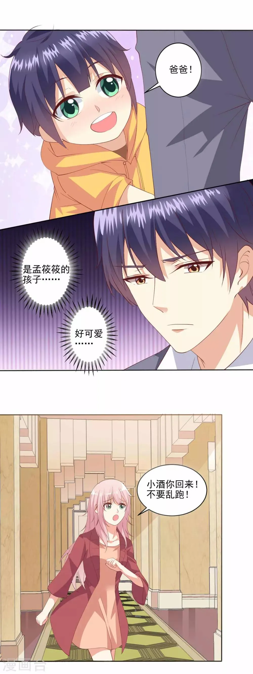 第93话 我不是你的爸爸 第10页