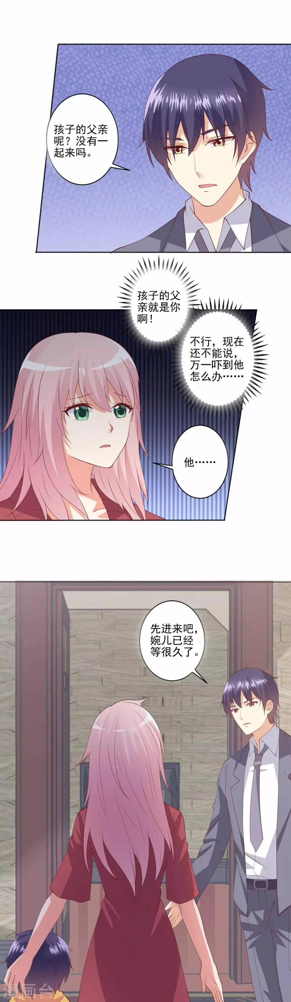 第93话 我不是你的爸爸 第12页