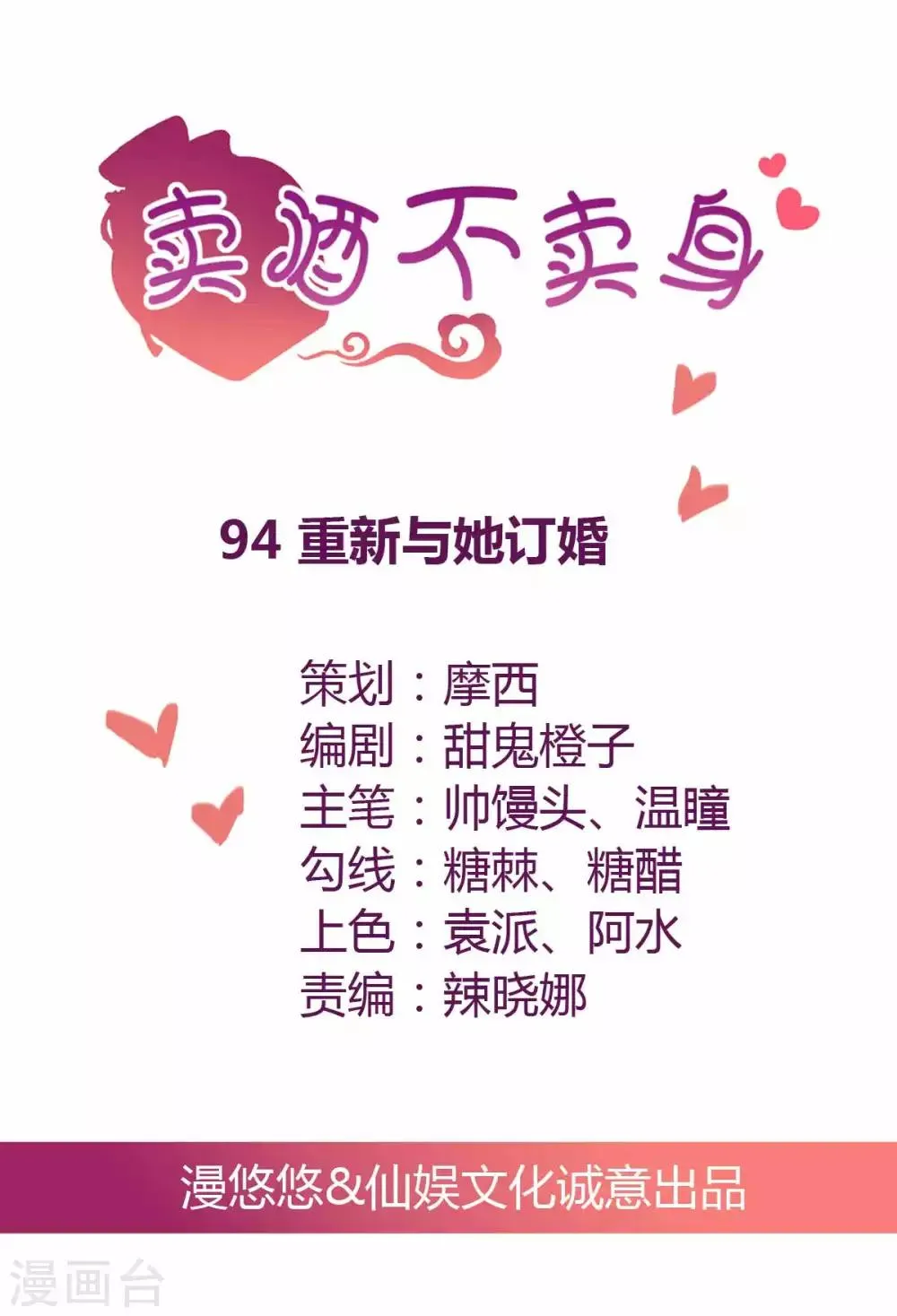 第94话 重新与她订婚 第1页