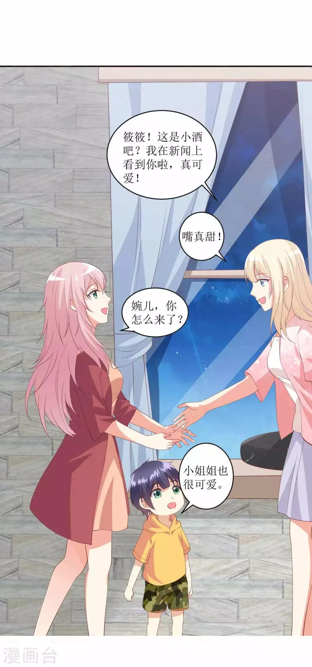 第94话 重新与她订婚 第2页