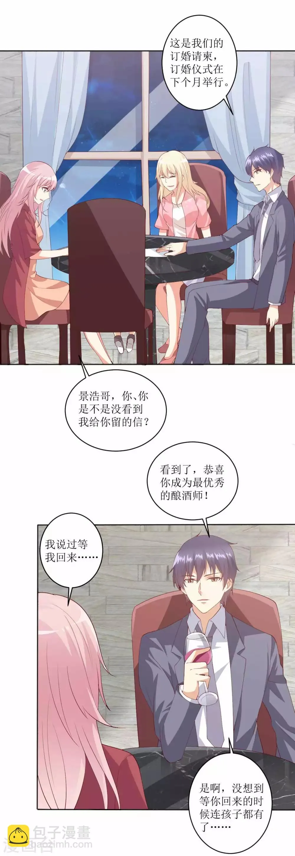 第94话 重新与她订婚 第4页