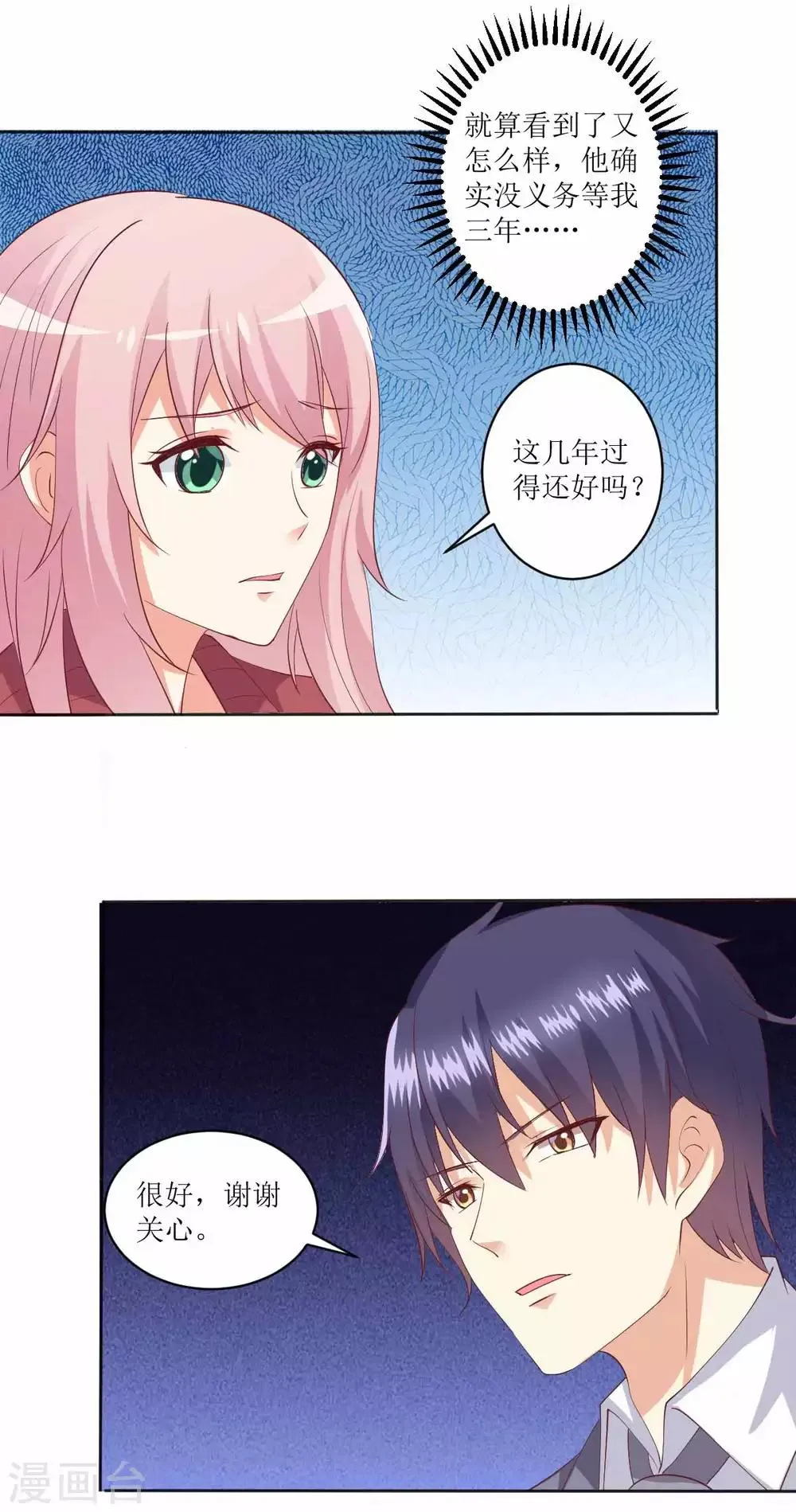第94话 重新与她订婚 第5页