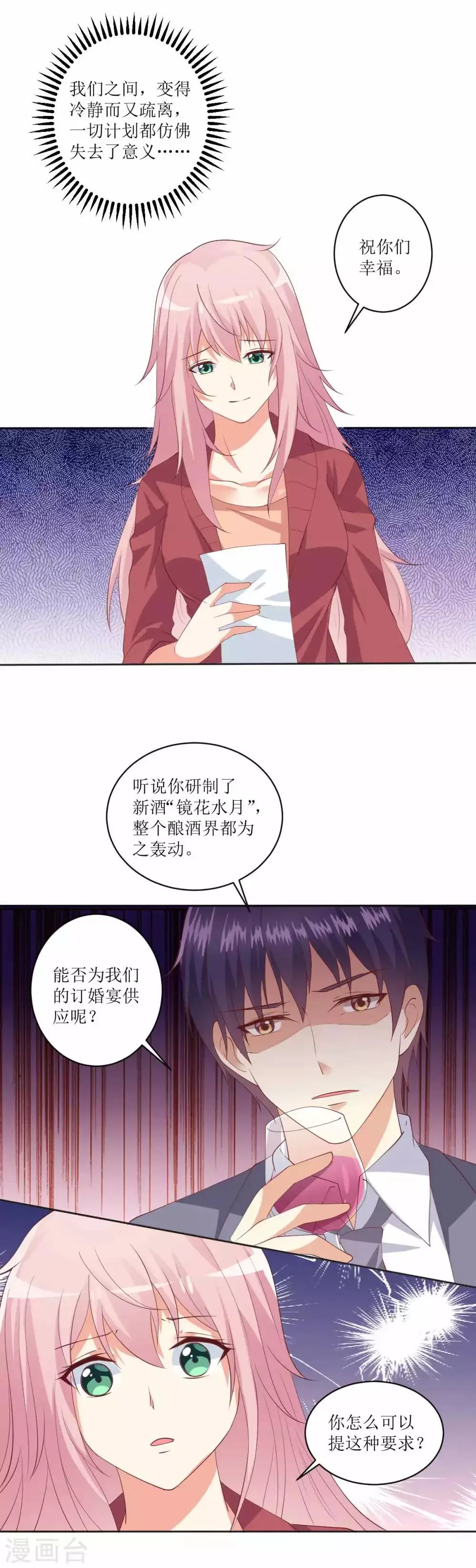 第94话 重新与她订婚 第6页