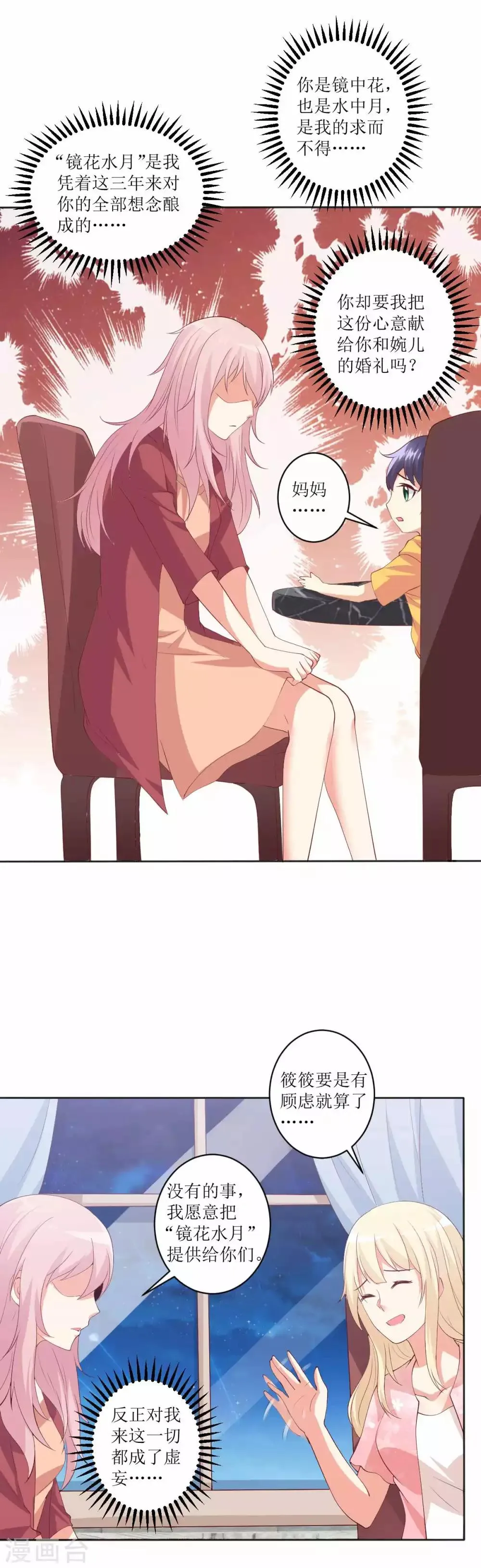 第94话 重新与她订婚 第7页