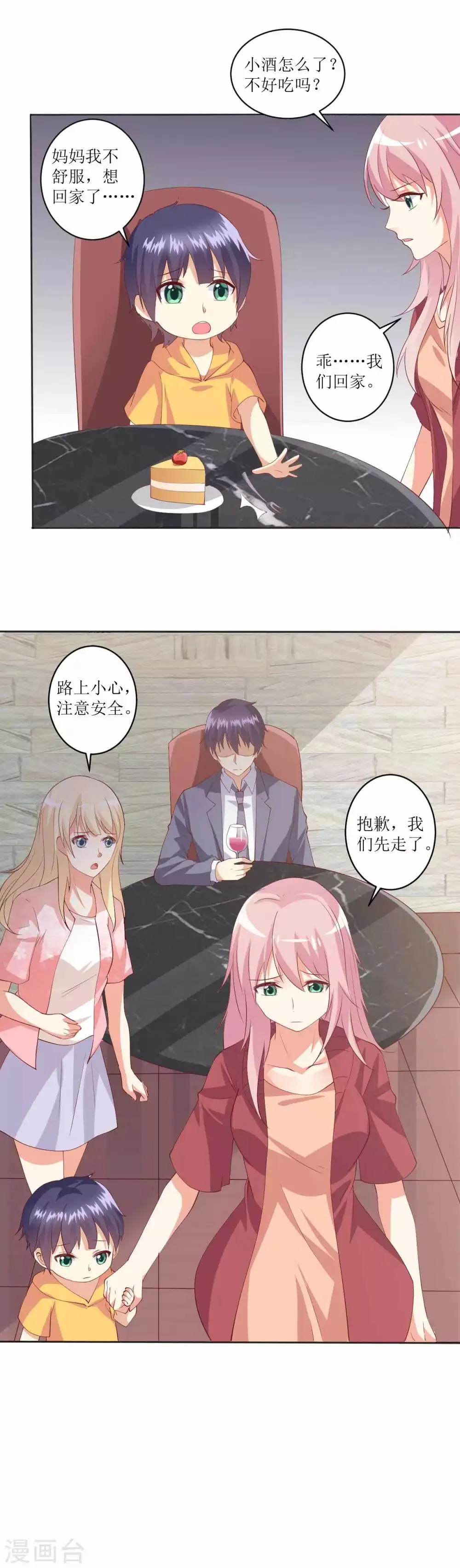 第94话 重新与她订婚 第8页