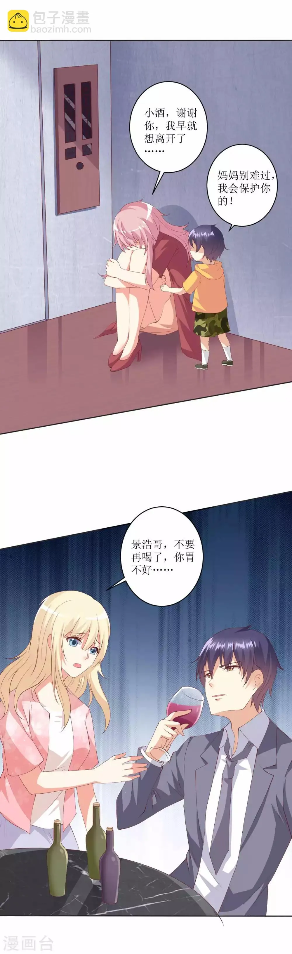第94话 重新与她订婚 第9页
