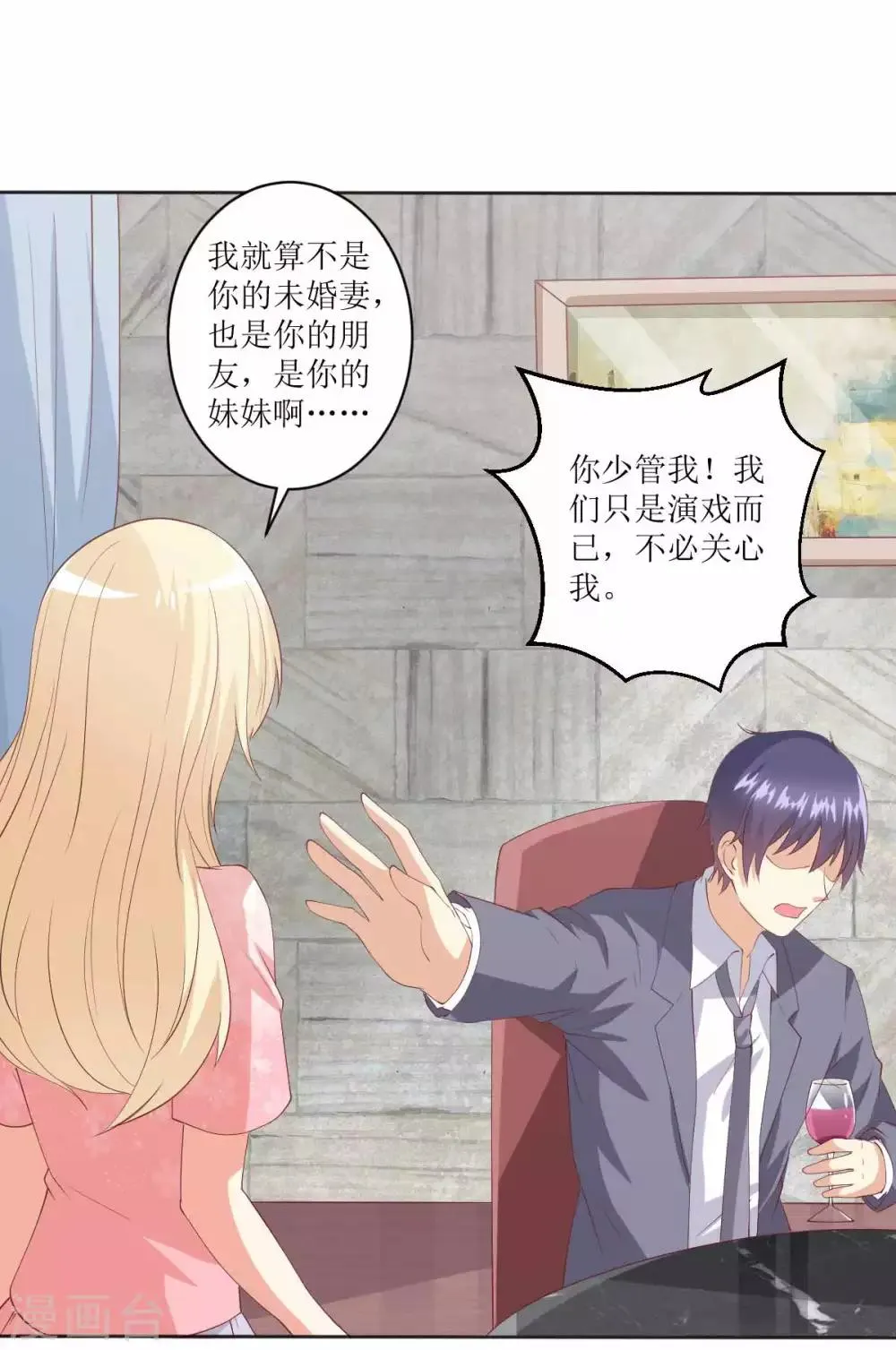 第94话 重新与她订婚 第10页
