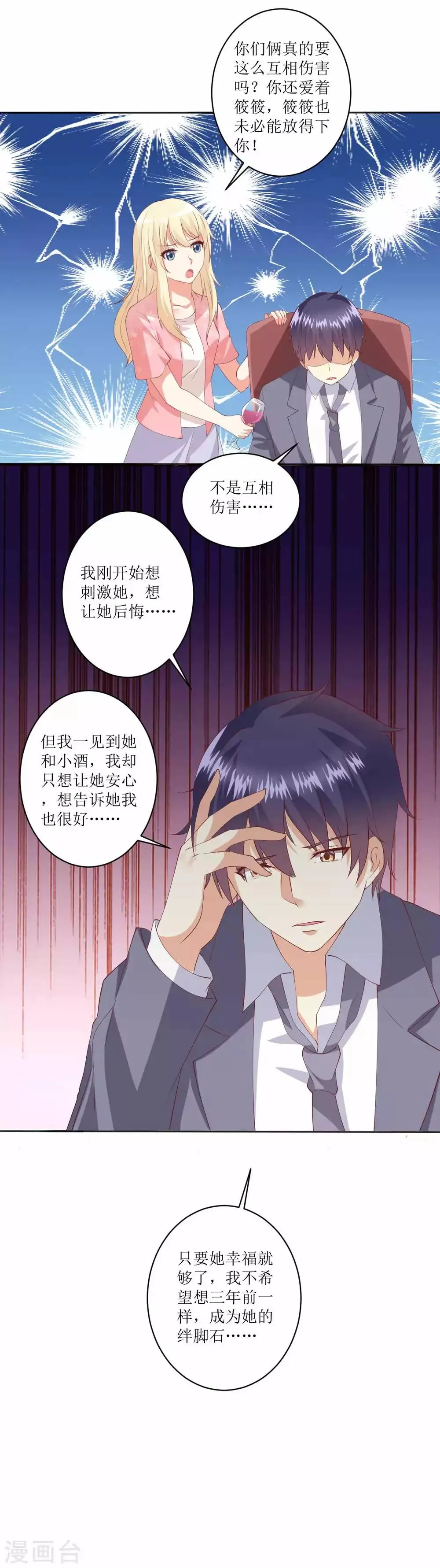 第94话 重新与她订婚 第11页