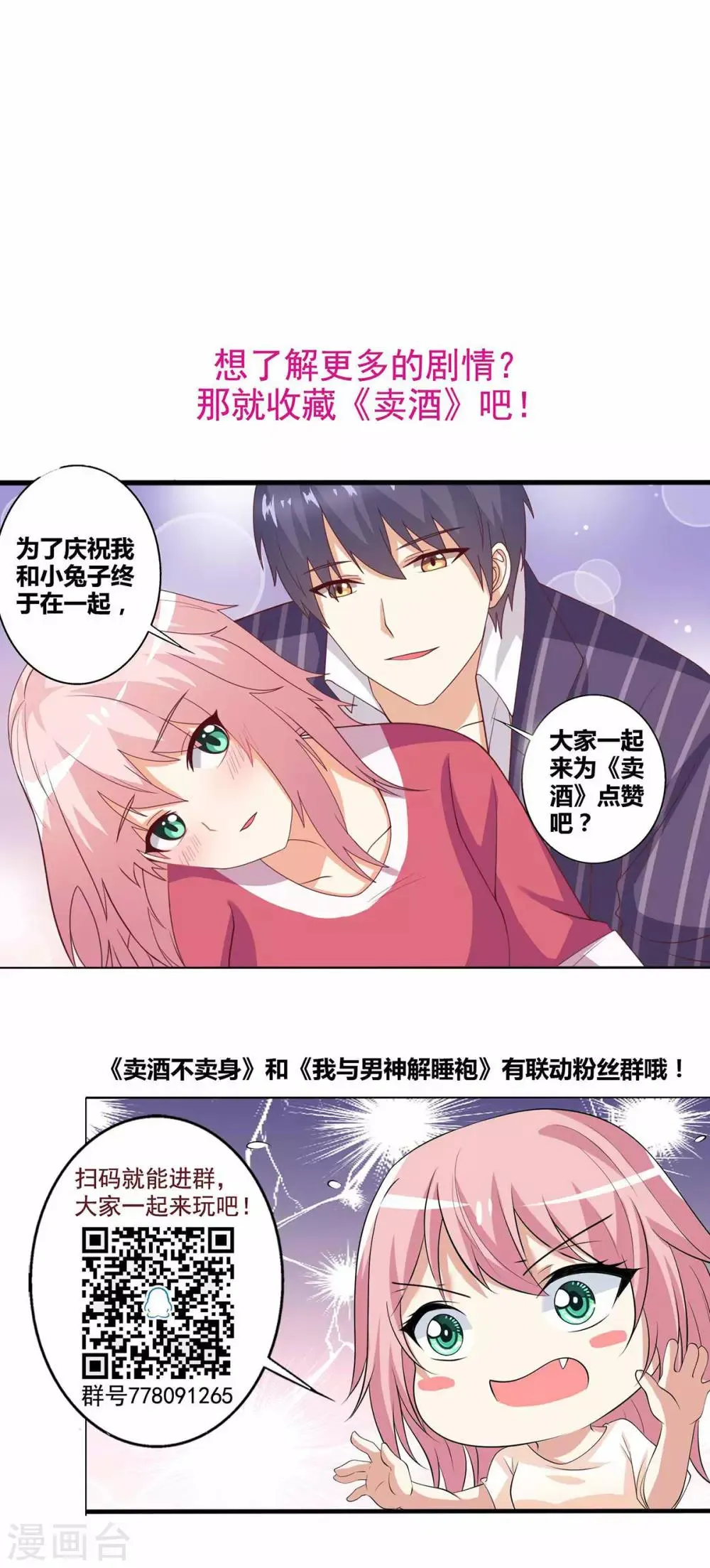 第94话 重新与她订婚 第12页