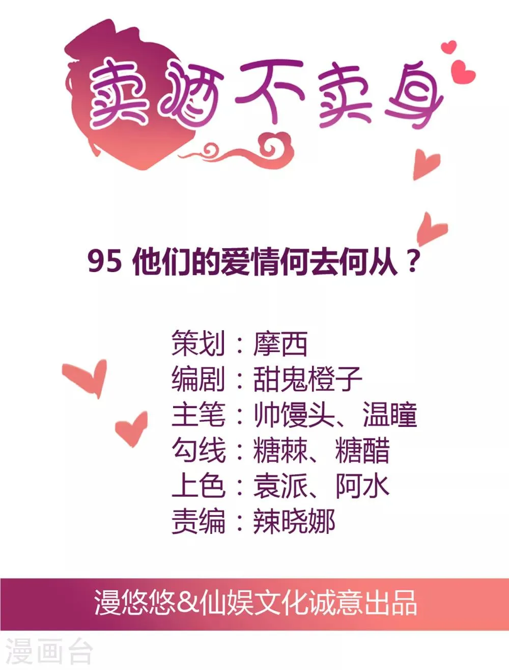 第95话 他们的爱情何去何从 第1页