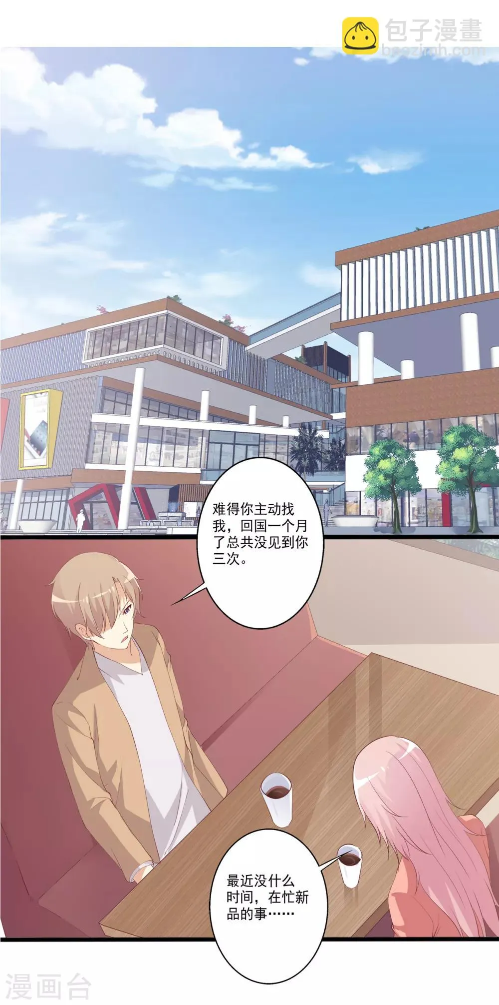 第95话 他们的爱情何去何从 第2页