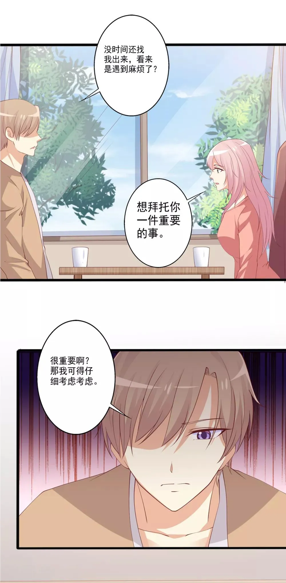 第95话 他们的爱情何去何从 第3页