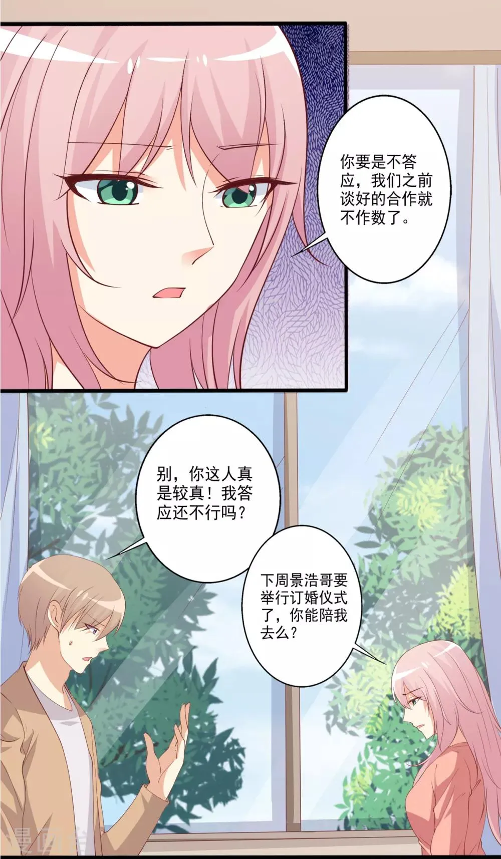 第95话 他们的爱情何去何从 第4页