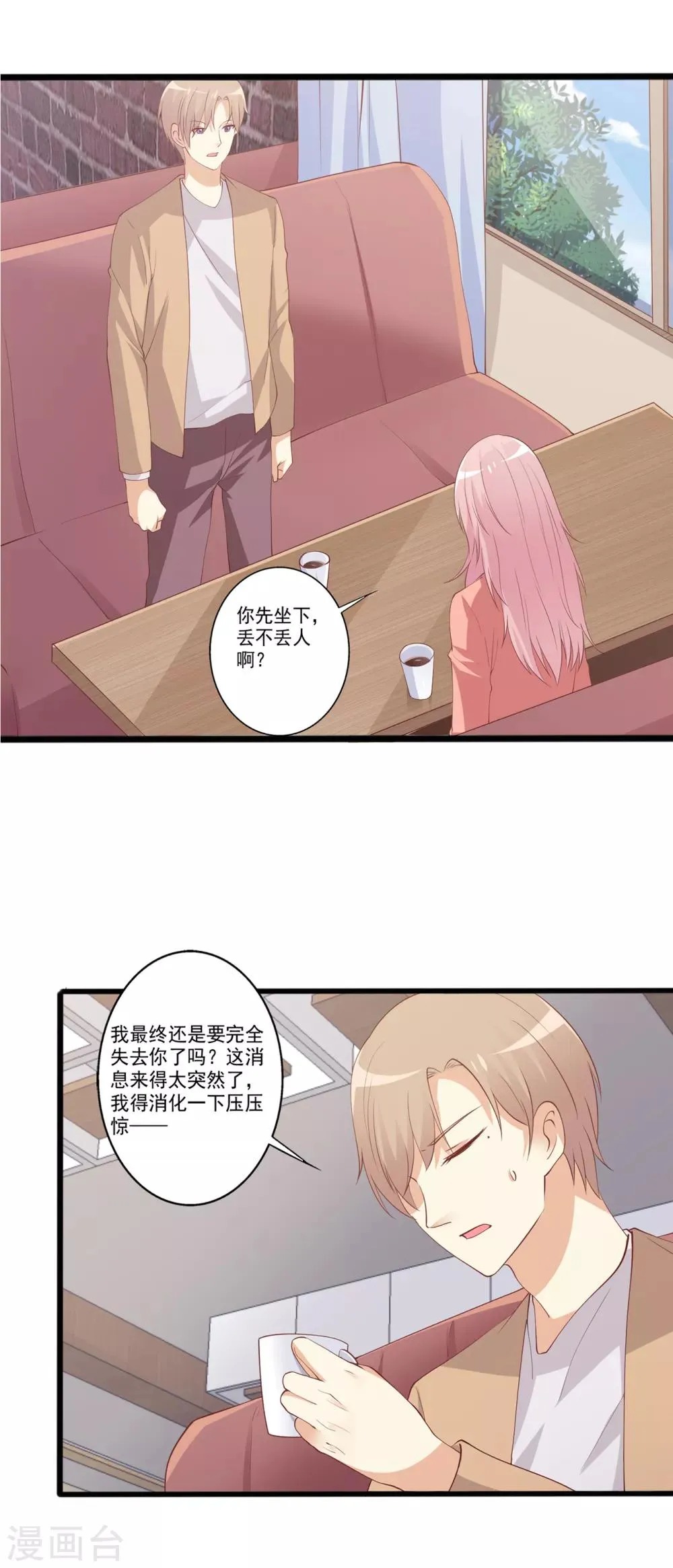 第95话 他们的爱情何去何从 第6页