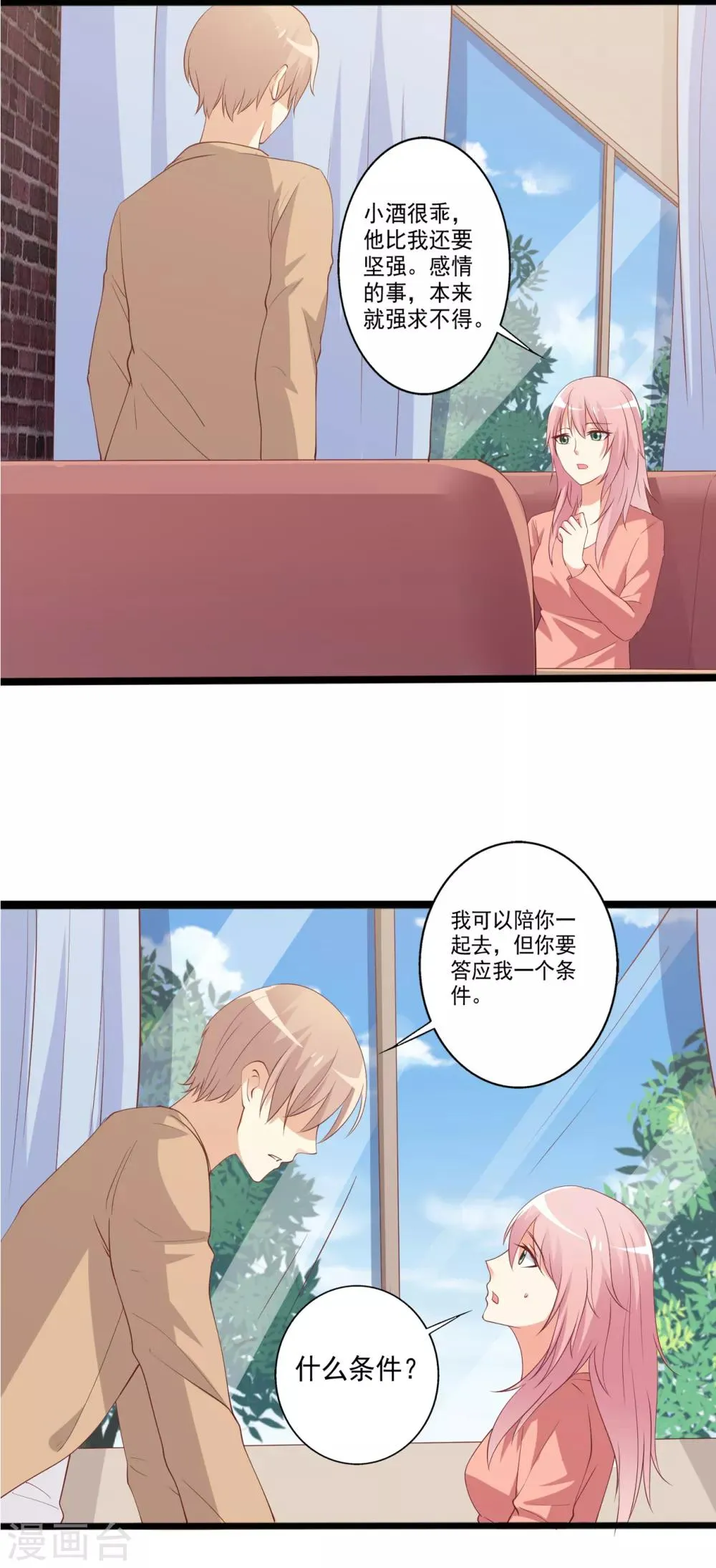 第95话 他们的爱情何去何从 第9页