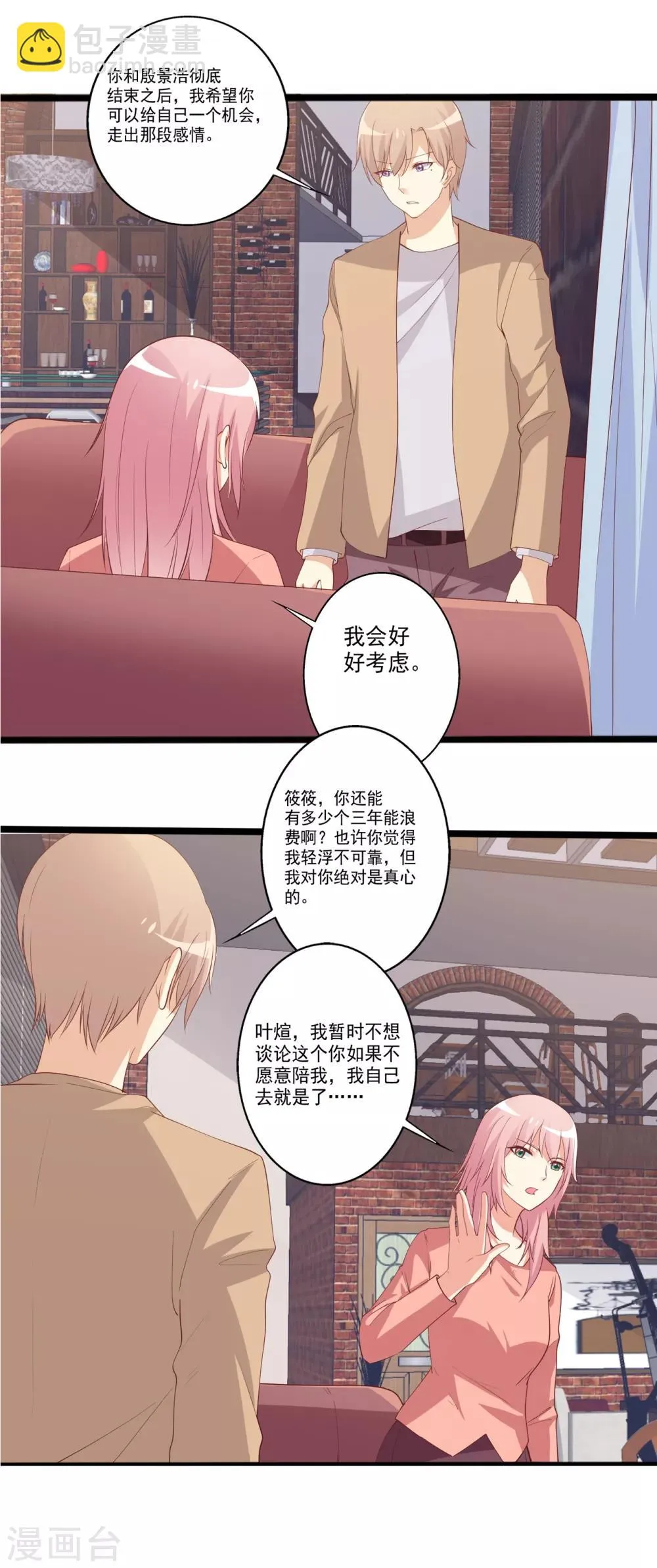 第95话 他们的爱情何去何从 第10页