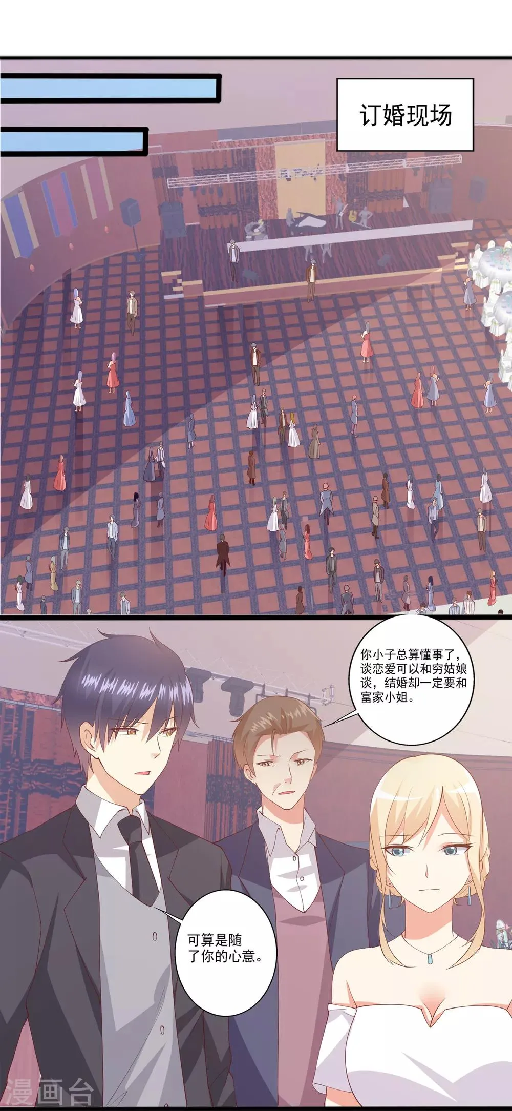 第95话 他们的爱情何去何从 第11页