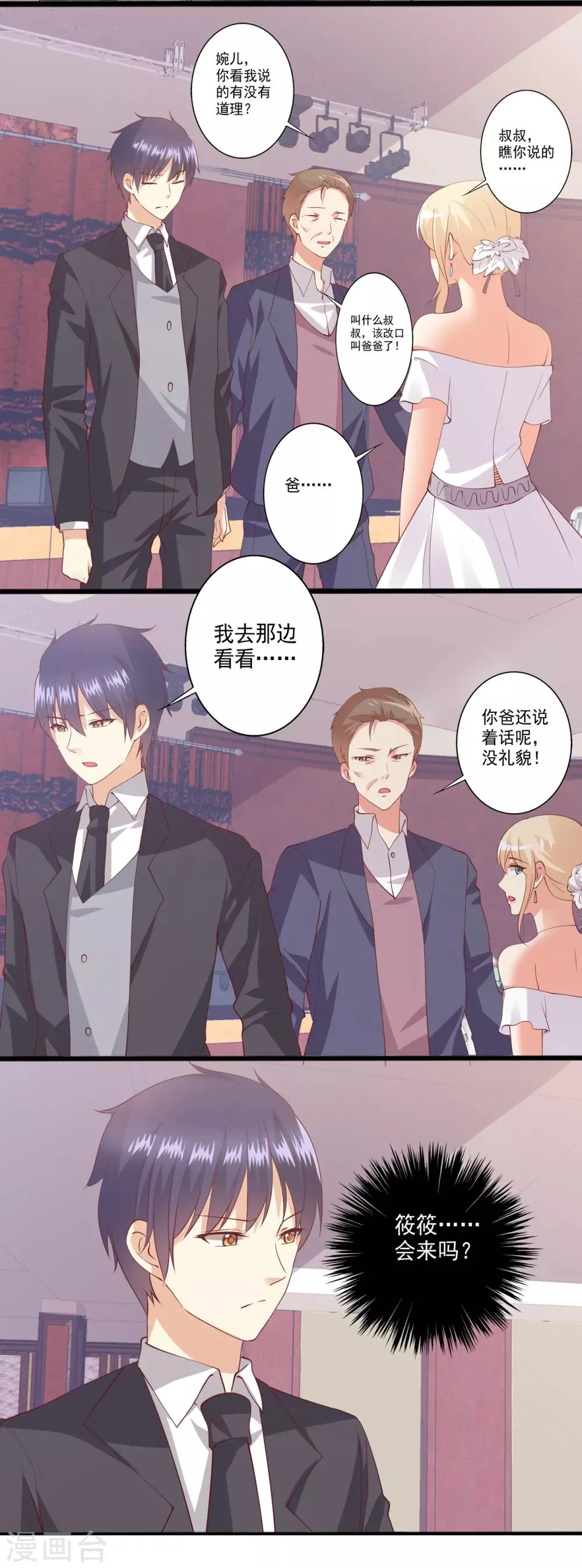 第95话 他们的爱情何去何从 第12页
