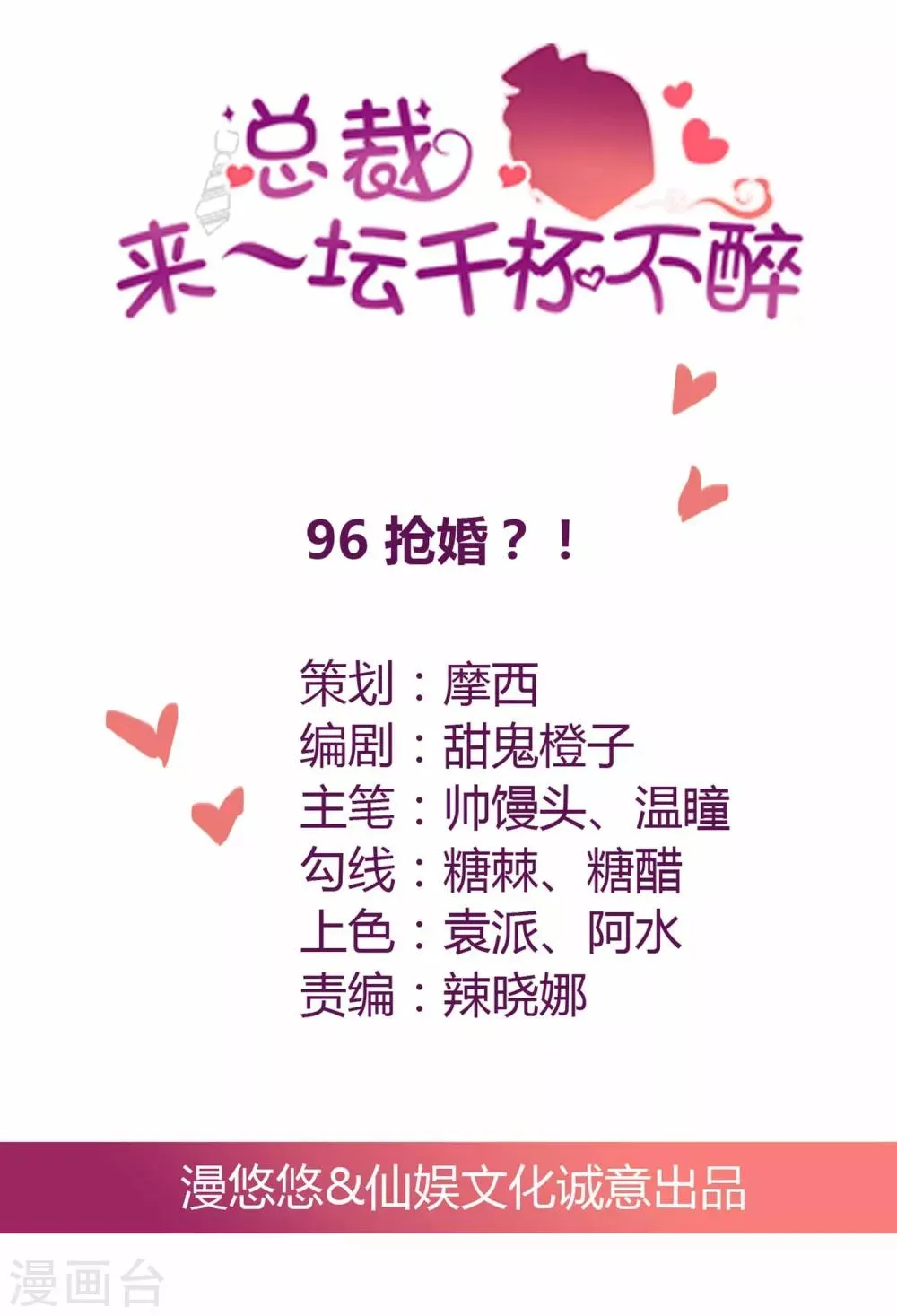 第96话 抢婚？！ 第1页