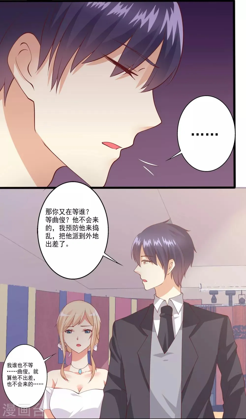 第96话 抢婚？！ 第3页