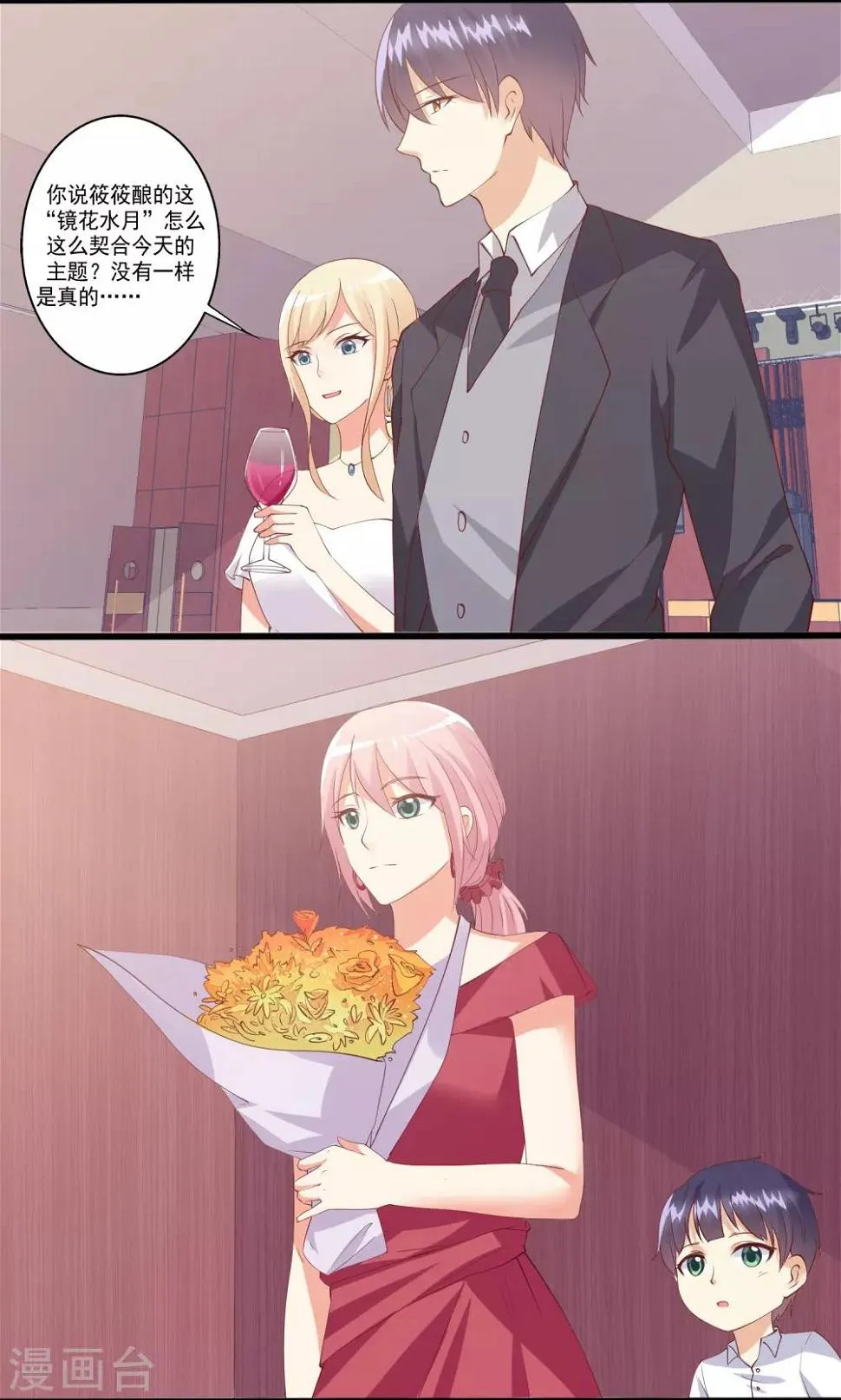 第96话 抢婚？！ 第4页