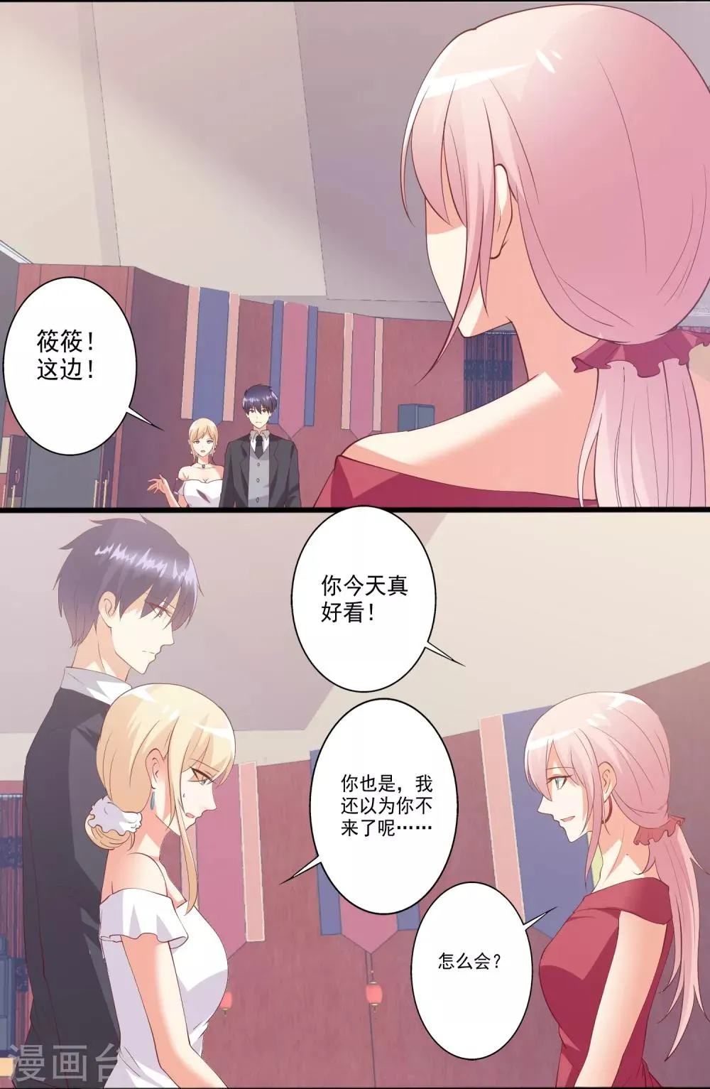 第96话 抢婚？！ 第5页