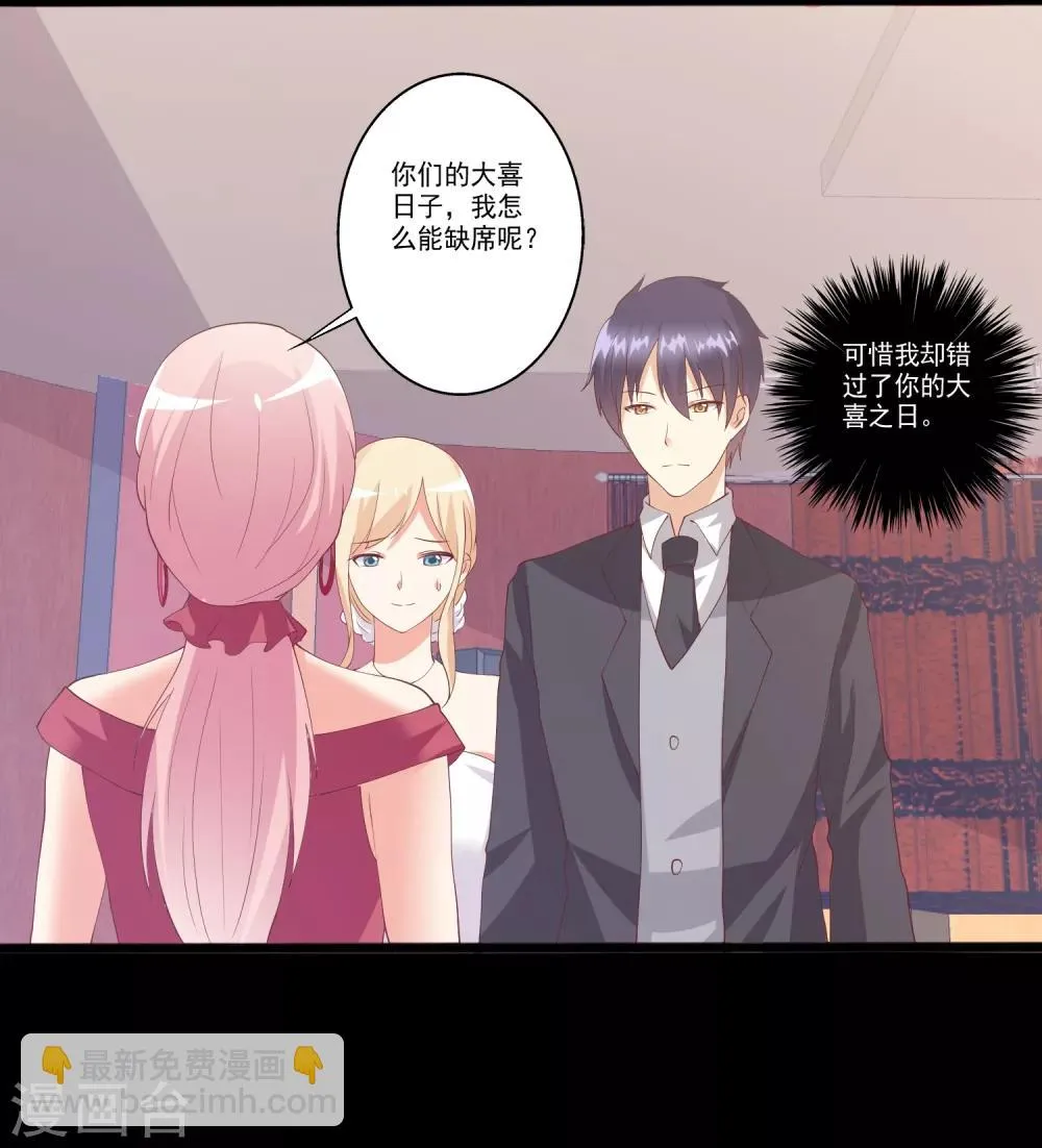 第96话 抢婚？！ 第6页